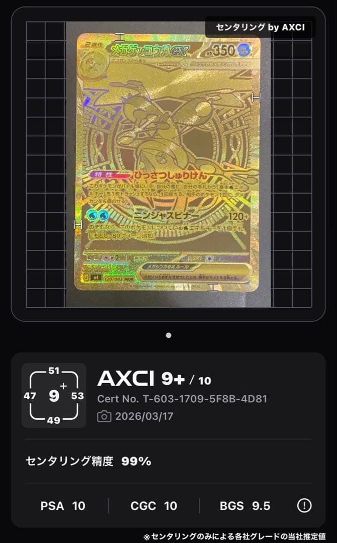 【美品】メガゲッコウガex MUR