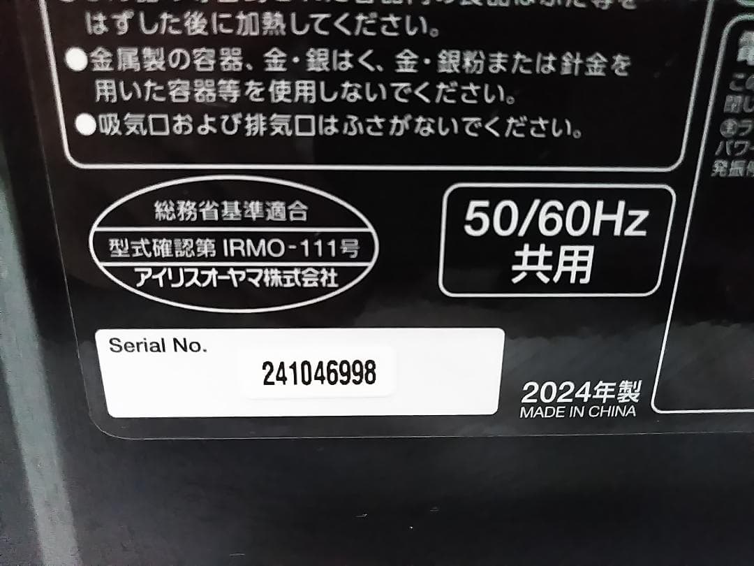 アイリスオーヤマ 電子レンジ PMG-T179 2024年製 50/60Hz★