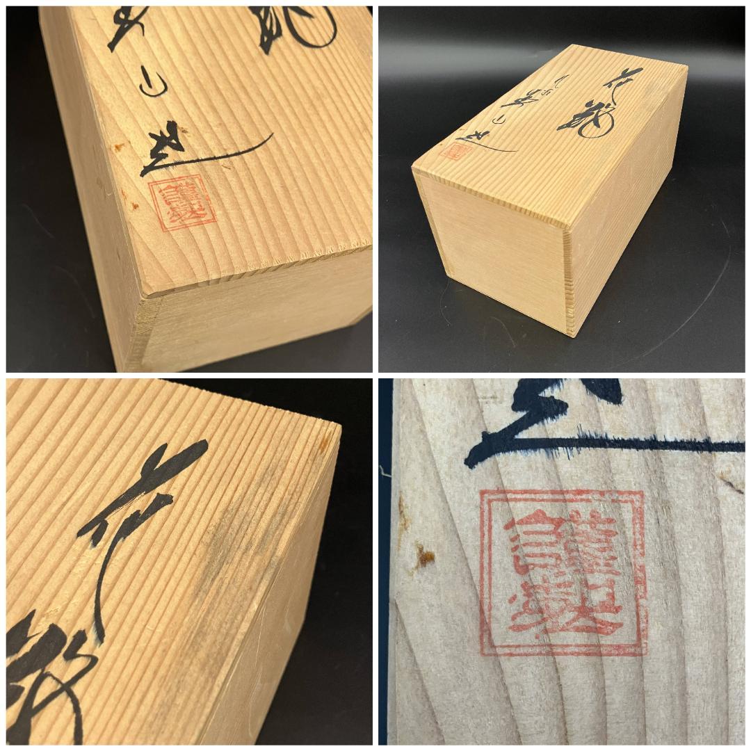 九谷焼 永楽造 赤絵金襴手 鳳凰図 花瓶 共箱付　　 R8SA329