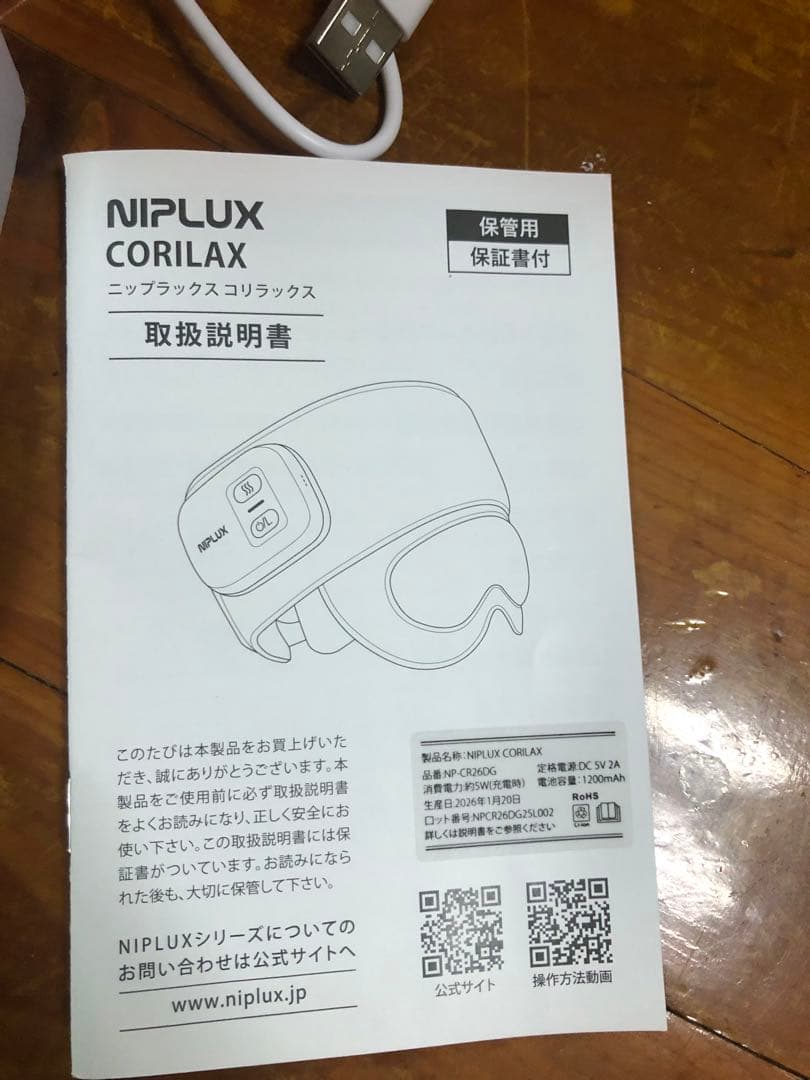 新品　NIPLUX コリラックス