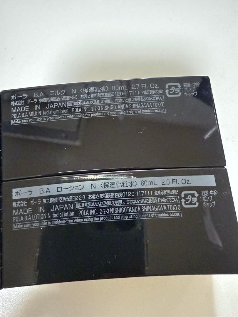 POLA BAローションN BAミルクN セット