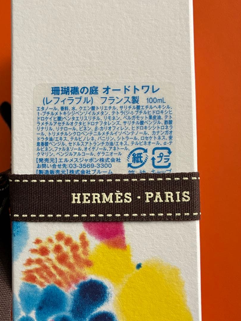 HERMES☆今期新作オードトワレ「珊瑚礁の庭】☆正規購入 新品 プレゼントにも