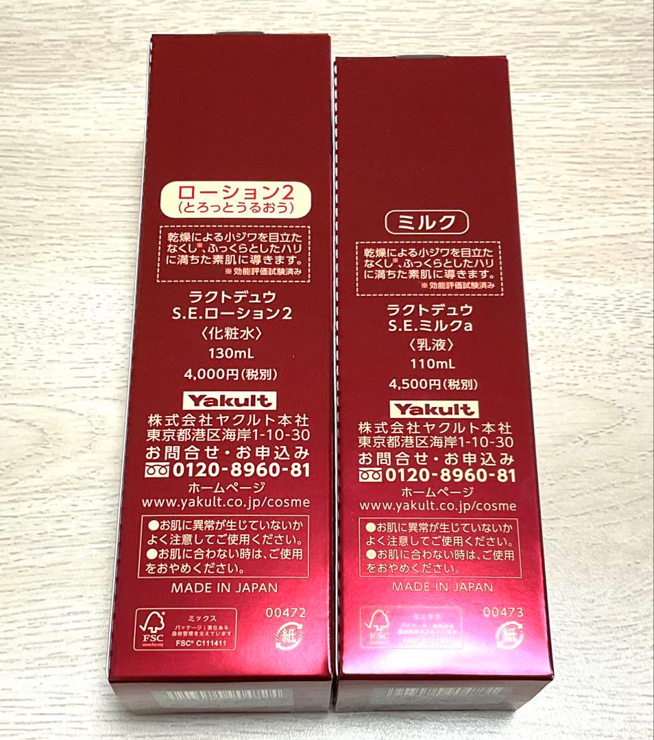 【新品】ラクトデュウ Ｓ.Ｅ.ローション２ & ミルク 各1本セット