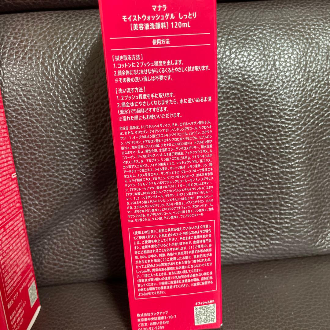 マナラホットクレンジングゲルマッサージ200g モイストウォッシュゲル120ml