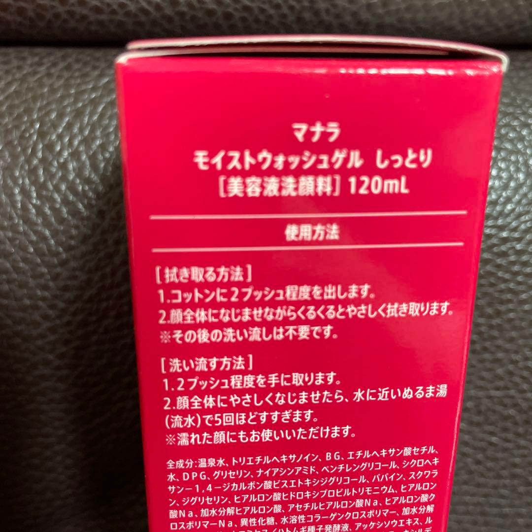 マナラホットクレンジングゲルマッサージ200g モイストウォッシュゲル120ml