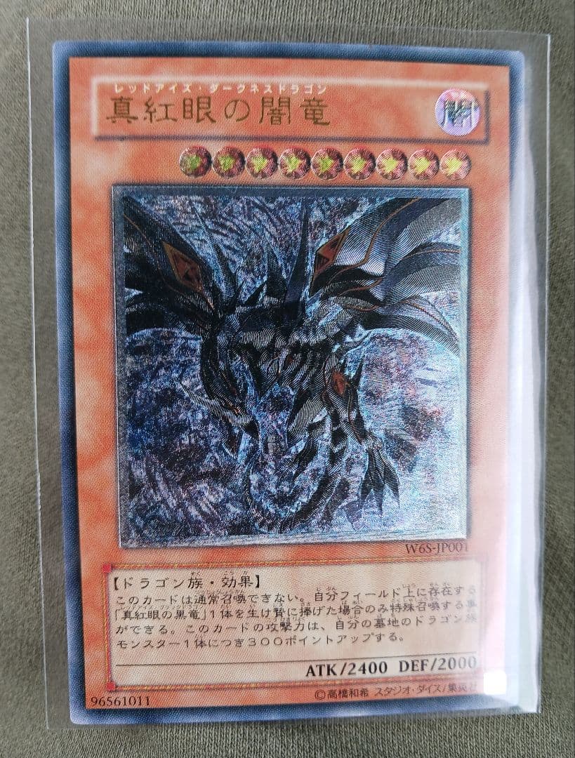 真紅眼の闇竜 　レリーフ　美品