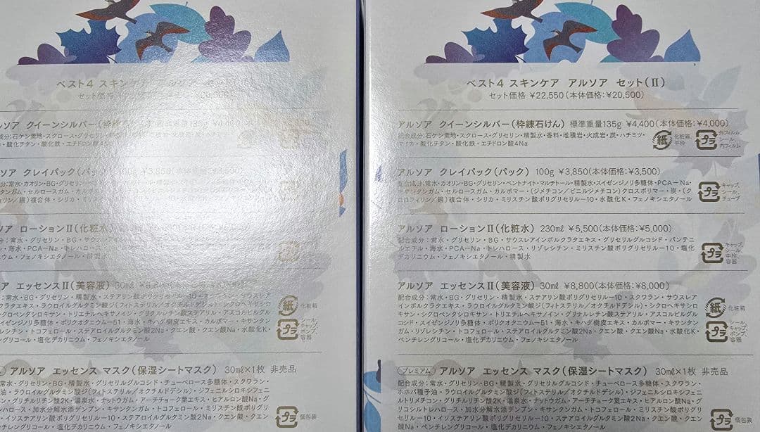アルソア ベスト4II クイーンシルバー エッセンス BIGローション