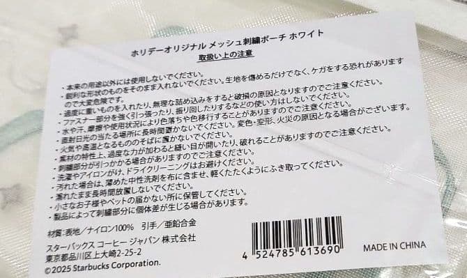 匿名配送 スタバ クリスマスブレンド ジョイフルメドレー ポーチ付 新品未開封