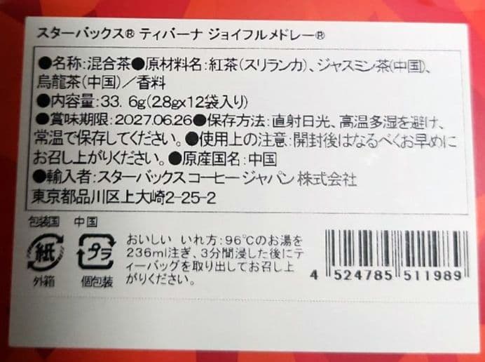 匿名配送 スタバ クリスマスブレンド ジョイフルメドレー ポーチ付 新品未開封