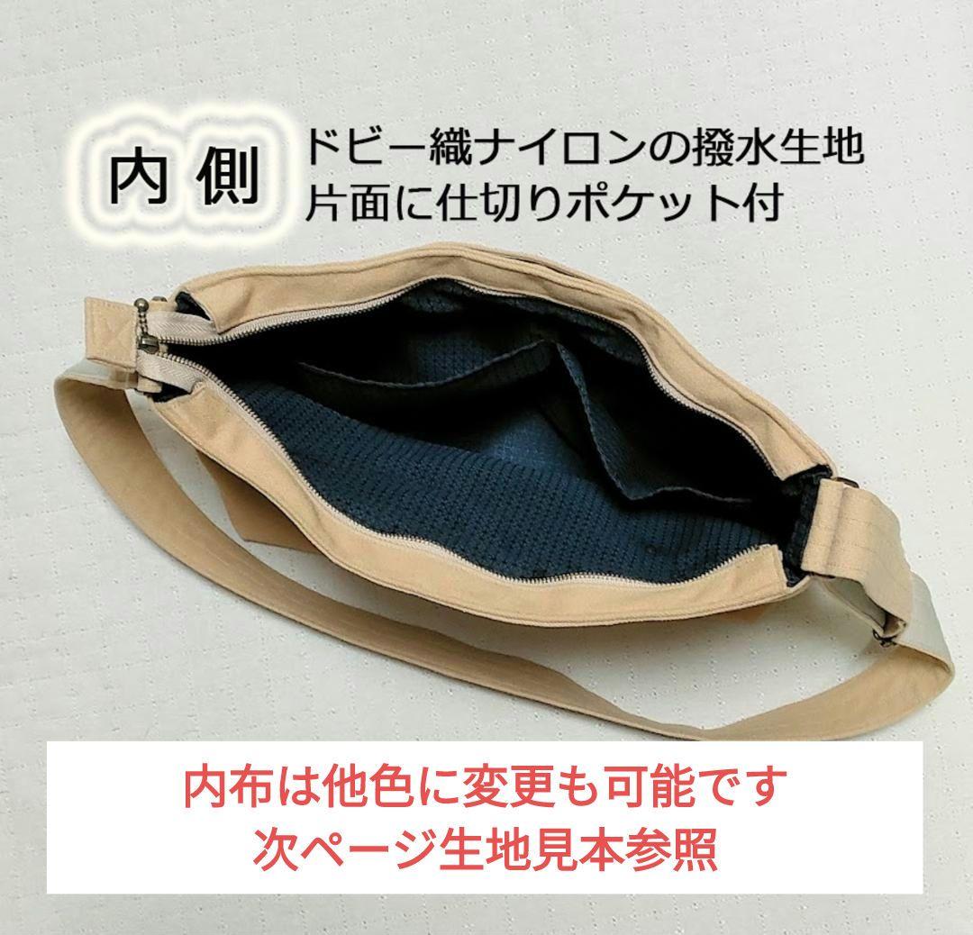 なおみママ様オーダー☆帆布のサコッシュ