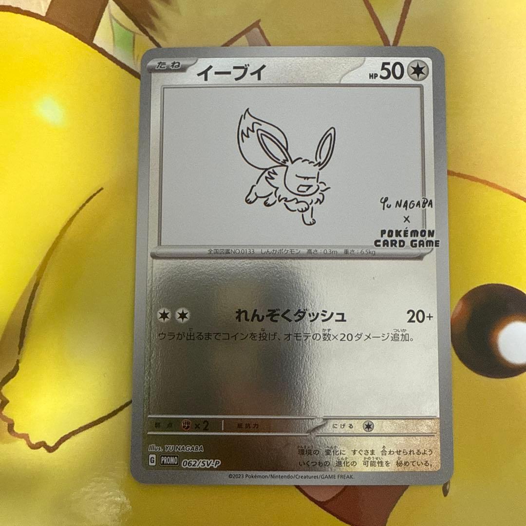 nagaba プロモ コンプリートセット ピカチュウ含む10種