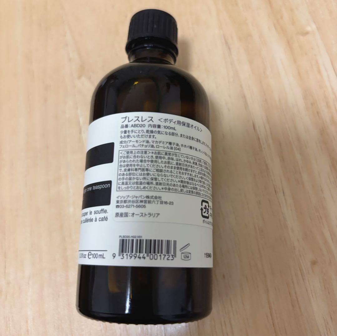 Aesop イソップ　3点セット