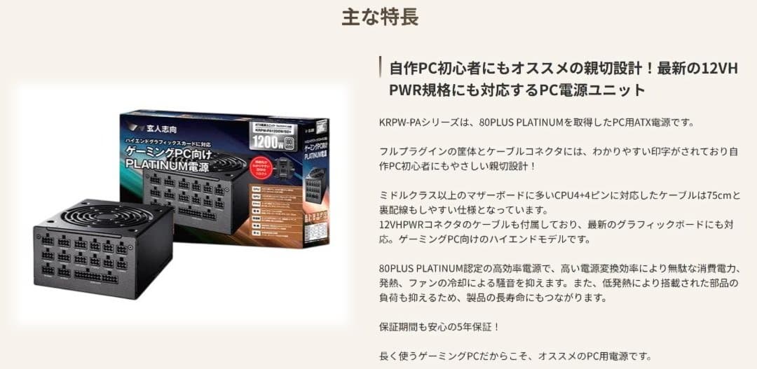 玄人志向 電源ユニット 1200W ATX 80 PLUS プラチナ