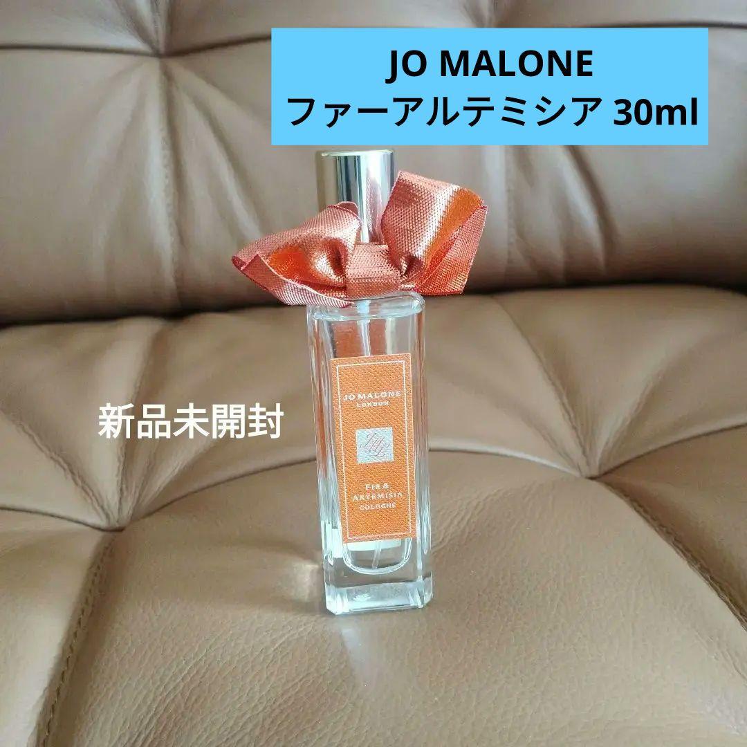 新品未使用 JO MALONE ジョーマローン ファーアルテミシア 30ml