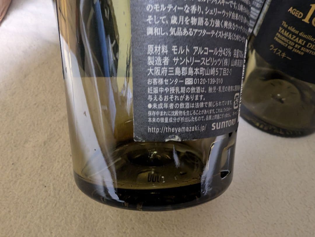 山崎18年　確認用