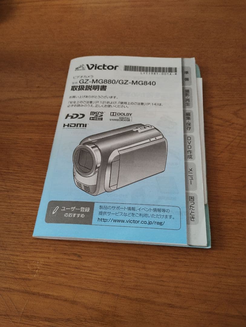 Victor.Jvc EverioGZ-MG840＋予備バッテリ