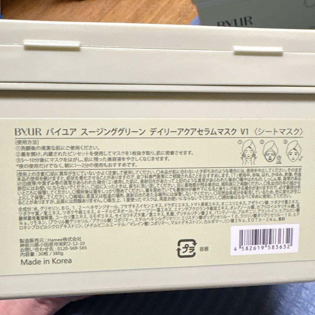 ByUR バイユア スージンググリーンシートマスク 30枚入り 8個セット