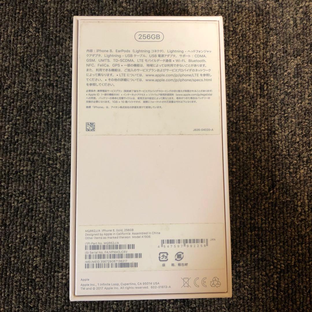 Apple iPhone8 ゴールド　256㎇ SIMフリー　中古品