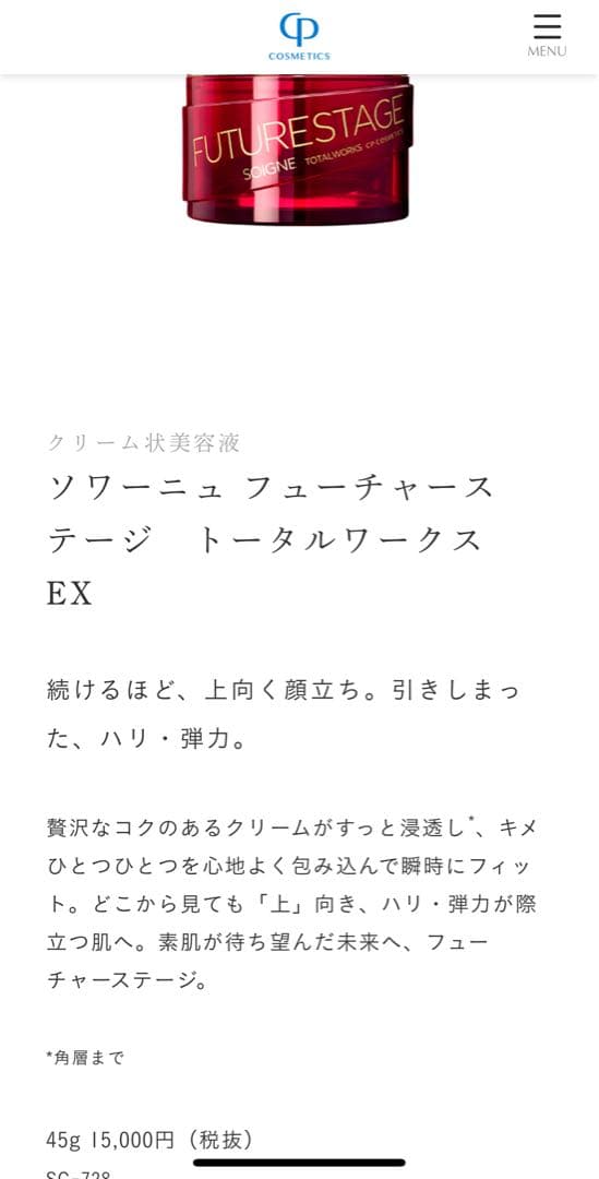 ソワーニュ　フューチャーステージトータルワークスEX 2個セット