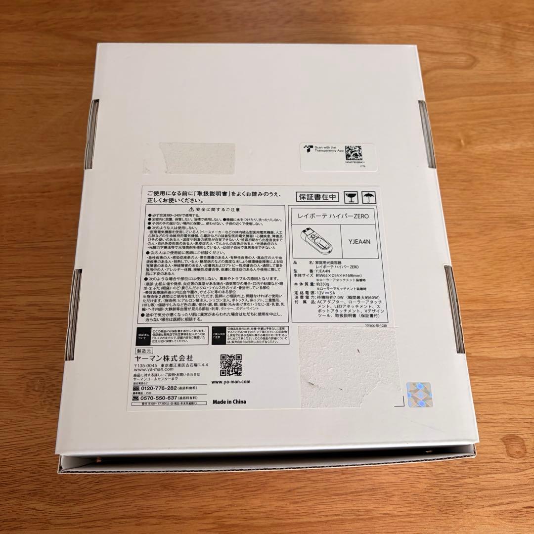 【美品】家庭用光美容器 レイボーテ ハイパーZERO YJEA4N