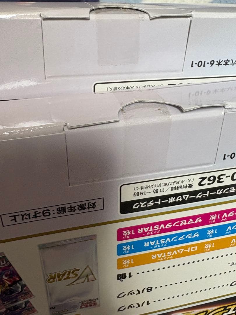 ポケカ V STARスペシャルセット未開封2箱セット ロストアビス