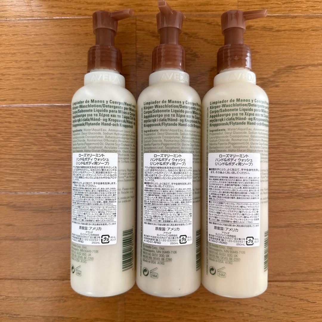 AVEDA ローズマリーミント ハンド & ウォッシュ　250ml 3本