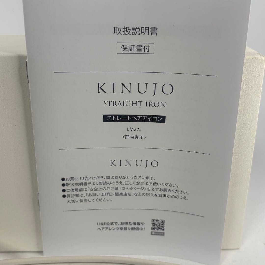 絹女KINUJO STRAIGHT IRON LM225 ストレートヘアアイロン