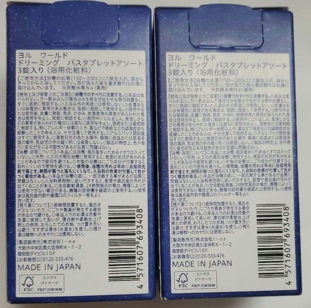 カームナイトバスタブレット　リラックスナイトドリーミングバスタブレット　入浴剤