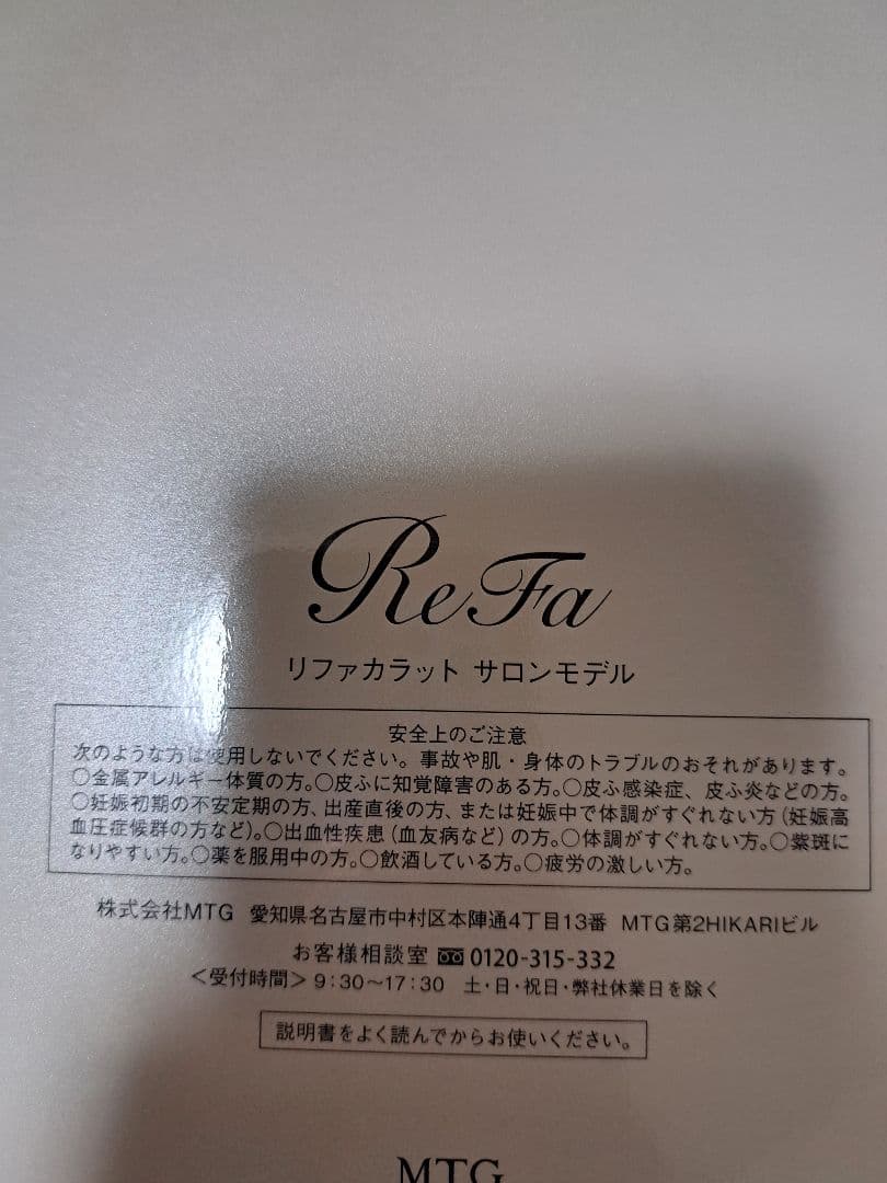 ReFa リファカラット サロンモデル 美顔器 美顔ローラー　リファ