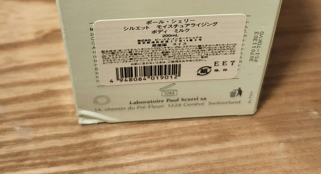 ポール・シェリー モイスチュアライジング ボディミルク 200ml　新品未使用