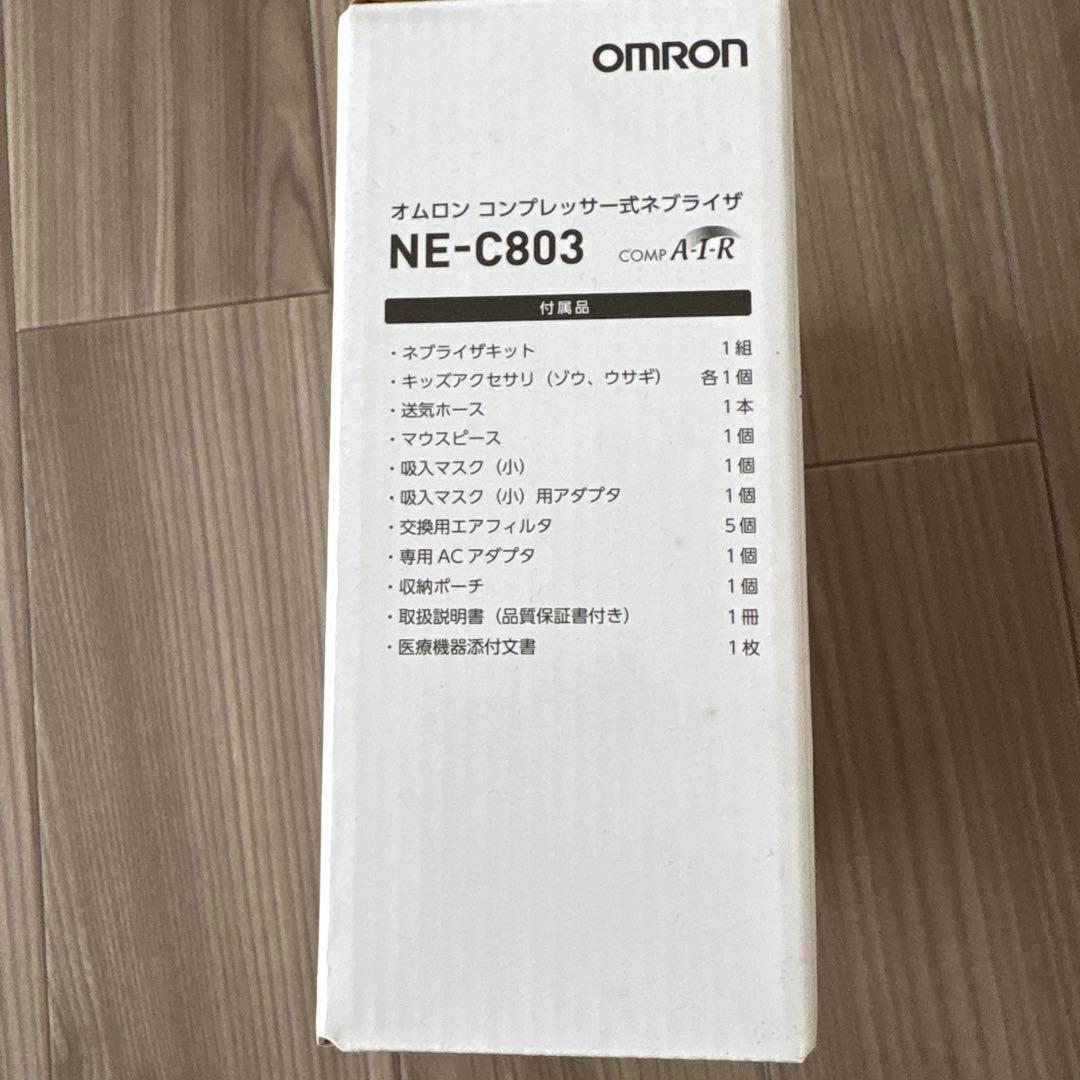 【OMRON】持ち運びに便利！！コンプレッサー式ネブライザー