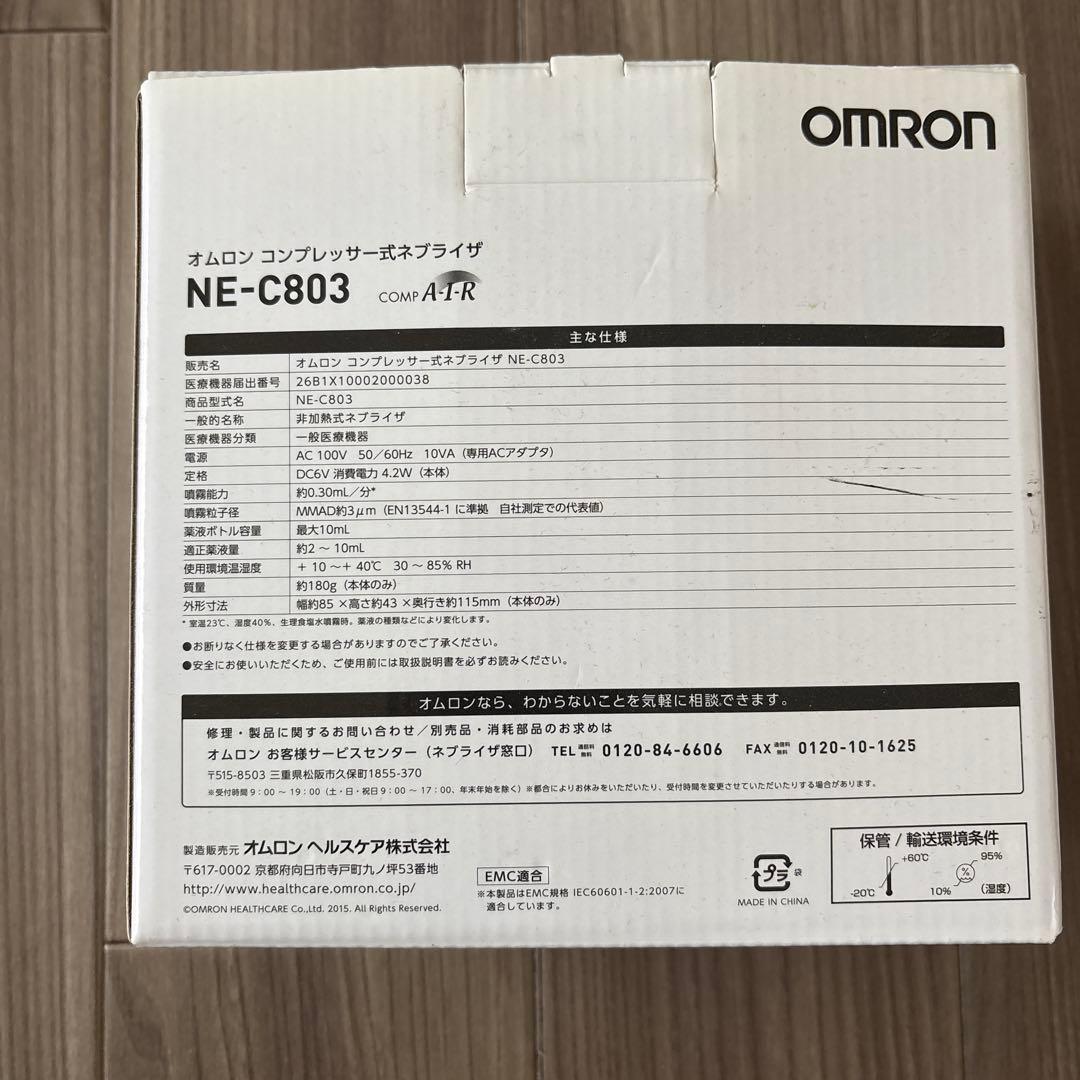 【OMRON】持ち運びに便利！！コンプレッサー式ネブライザー