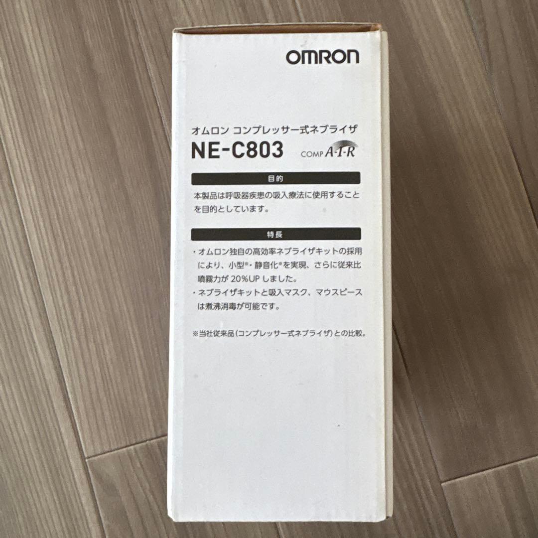 【OMRON】持ち運びに便利！！コンプレッサー式ネブライザー