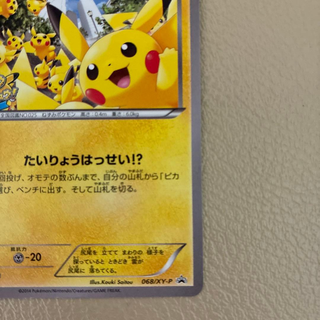 ポケカ　引退品　まとめ売り　ピカチュウプロモ含め希少カード8枚セット