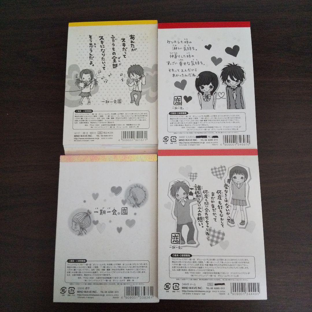 メモ帳 平成レトロ 一期一会 恋
