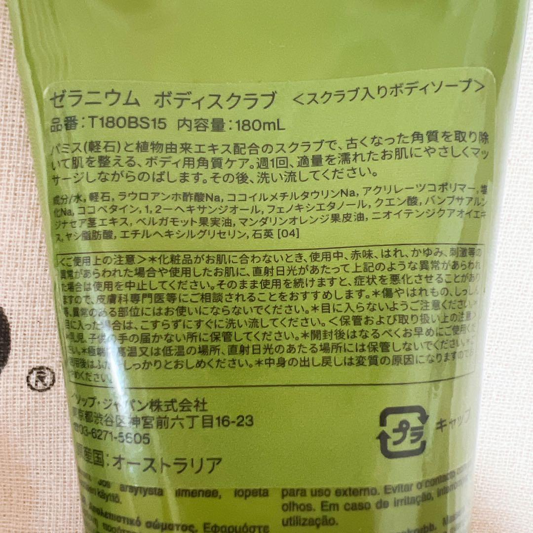 Aesop ハンドソープ＆ボディスクラブ セット