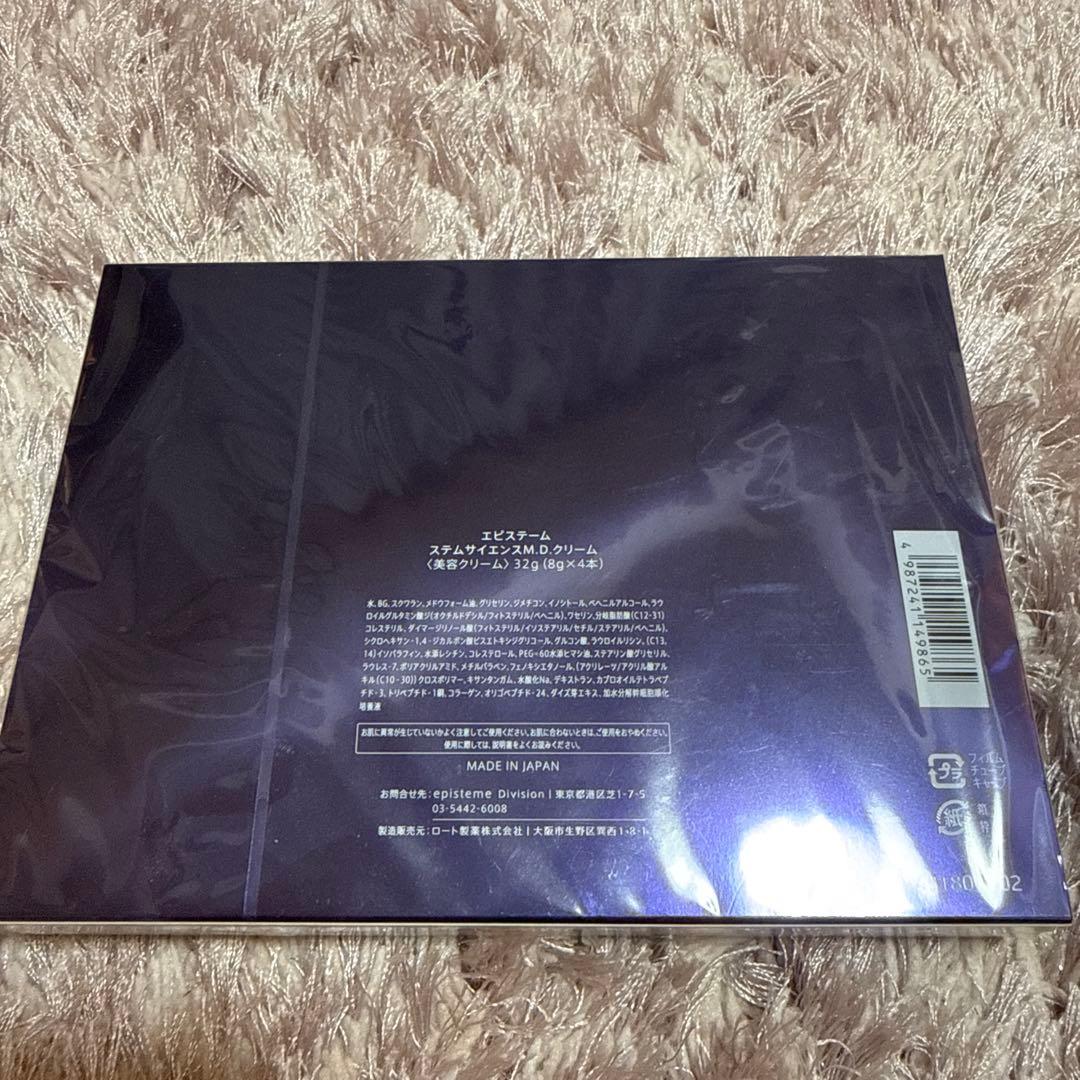 未開封新品★エピステーム　ステムサイエンスMD美容液クリーム