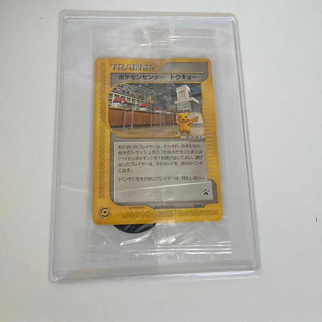 未開封　ポケモンセンター トウキョー Pokemon center Tokyo