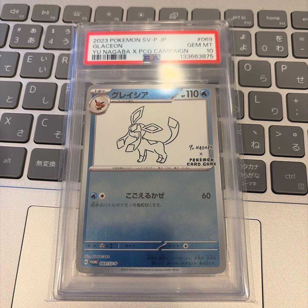 グレイシア nagaba 長場 psa10 ポケモンカードゲーム