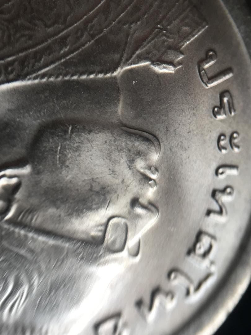 1977年タイ1バーツ硬貨 王様図柄