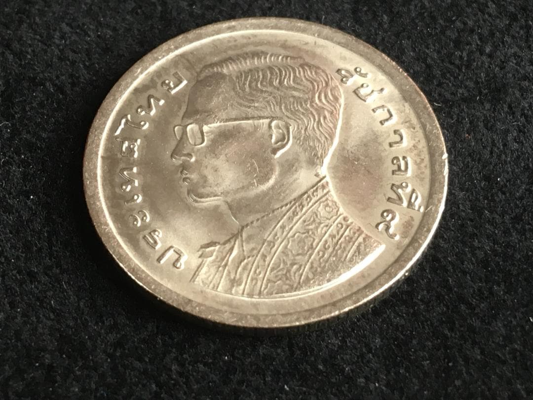 1977年タイ1バーツ硬貨 王様図柄