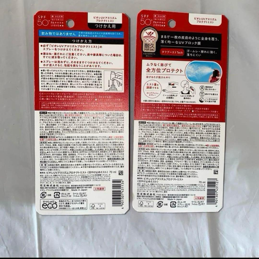 ビオレ アスリズム 日焼け止め 本体 詰め替え ミスト まとめ売り