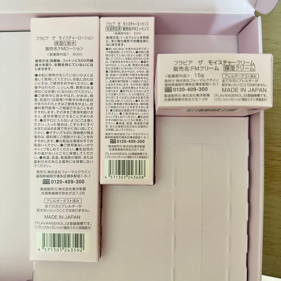フラビア モイスチャー 3点セット