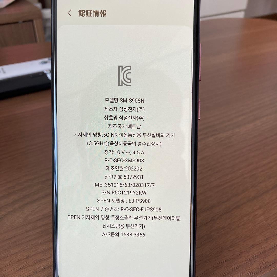 Galaxy S22 Ultra 本体　韓国版12+256 極美品