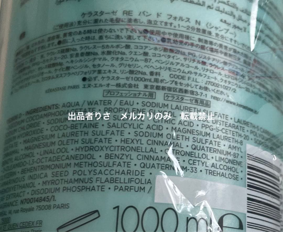 ケラスターゼ　バンドフォルス　N シャンプー　1000ml ポンプなし　業務用