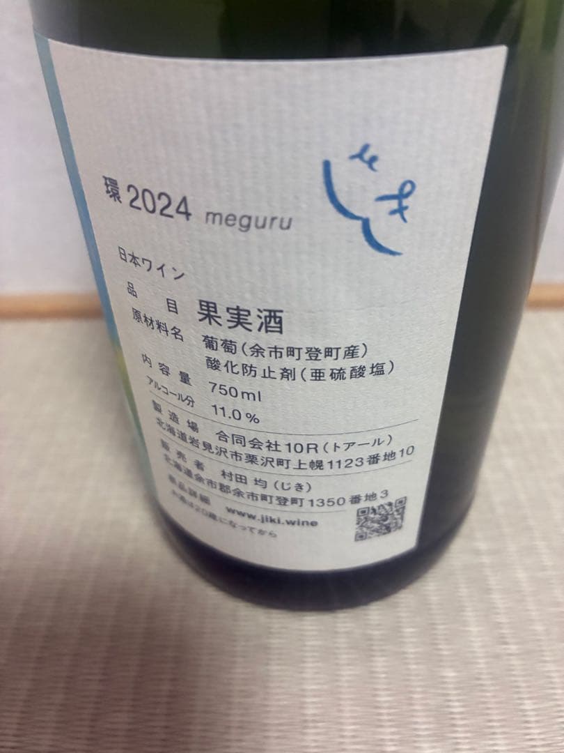 環　meguru じき　ドメーヌタカヒコ　ドメーヌモン　ランセッカ　10R