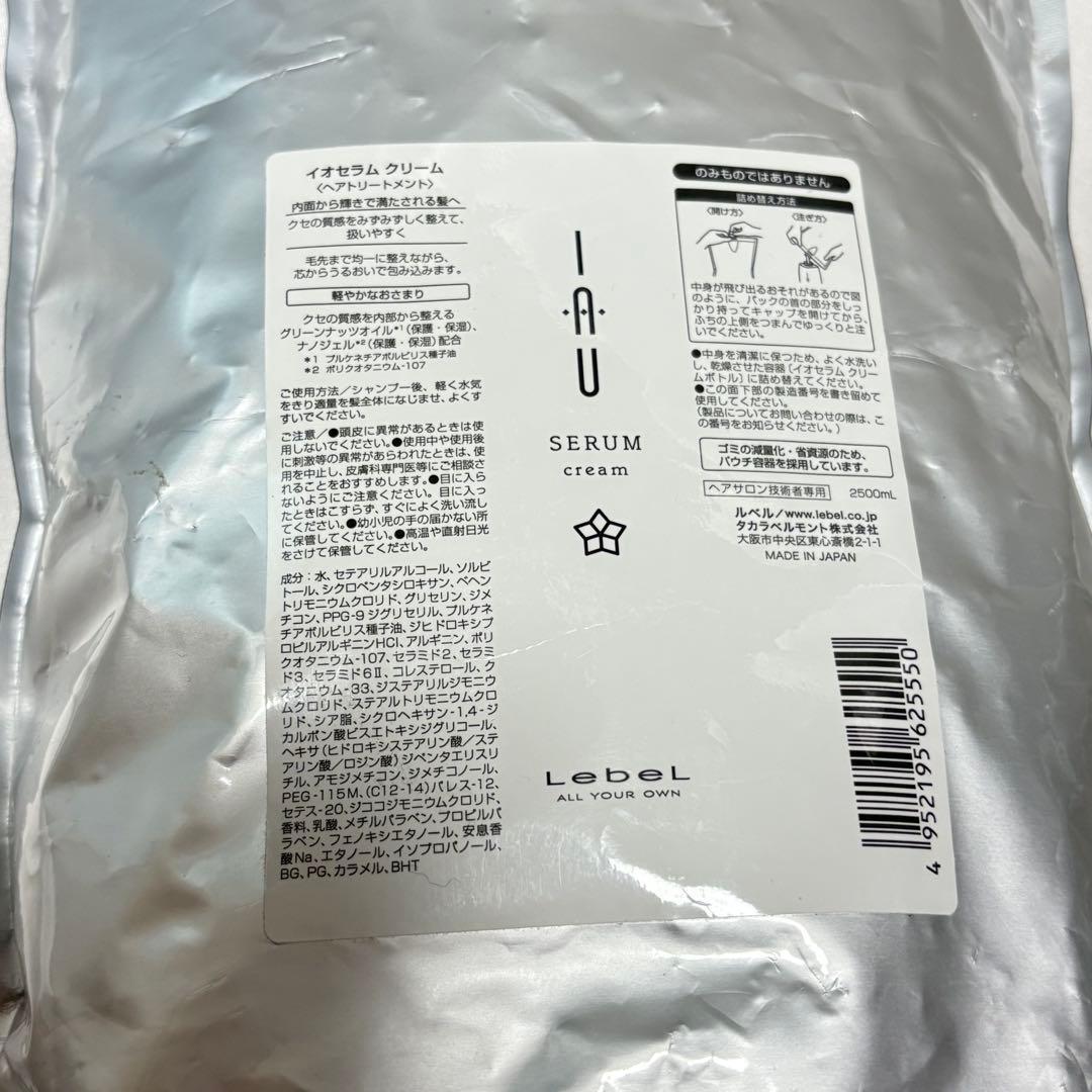 LEBEL ルベル イオセラム クリーム ヘアトリートメント 2500ml