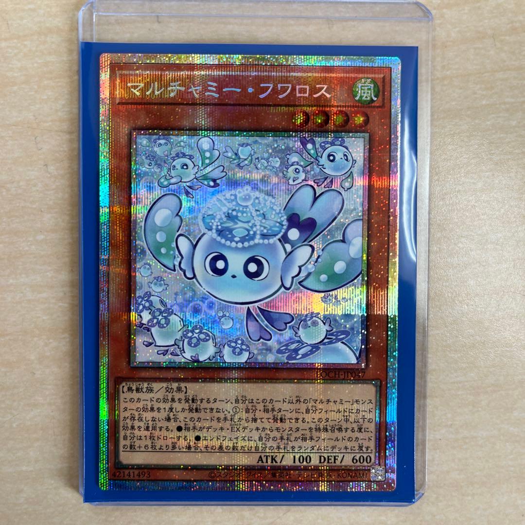マルチャミーフワロス