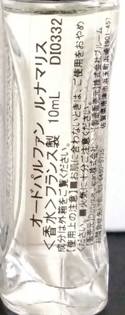 レ・ゼサンス・ドゥ・ディプティック ルナマリス