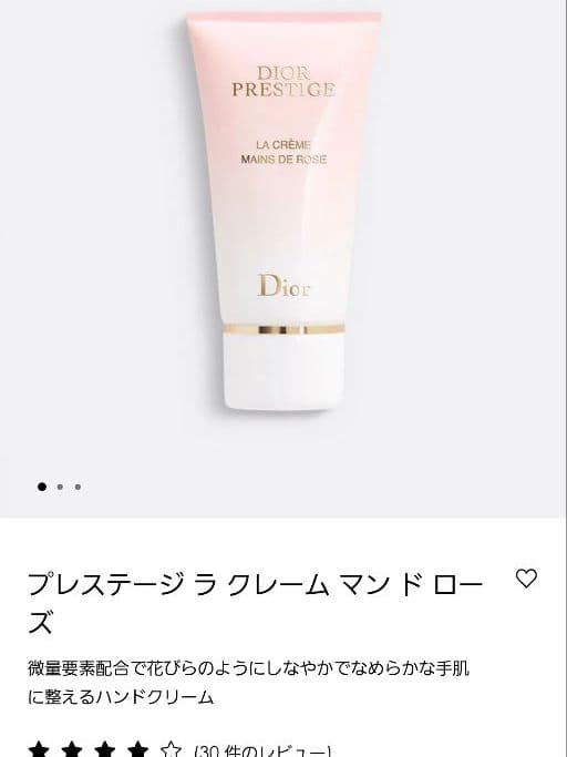 プレステージラクレームマンドローズ Dior
